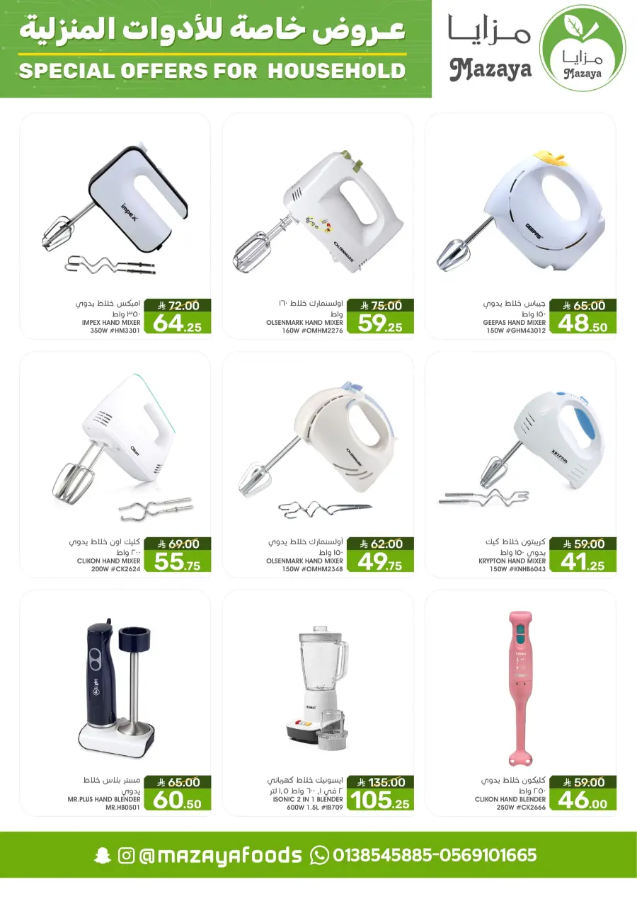 Special offer for household In Mazaya Jubail